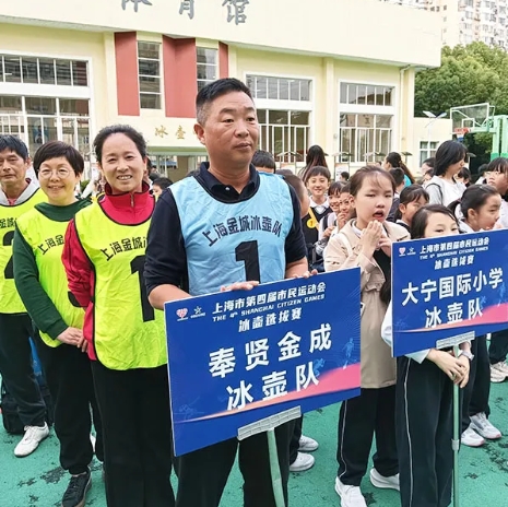 金汇成校冰壶队获上海市第四届市民运动会冰壶组亚军
